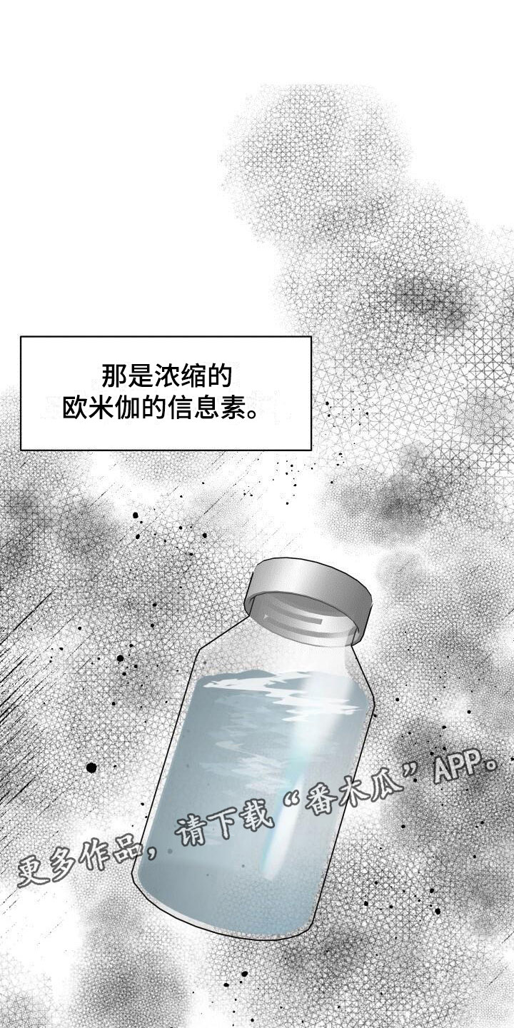 绝对优势漫画,第11话1图