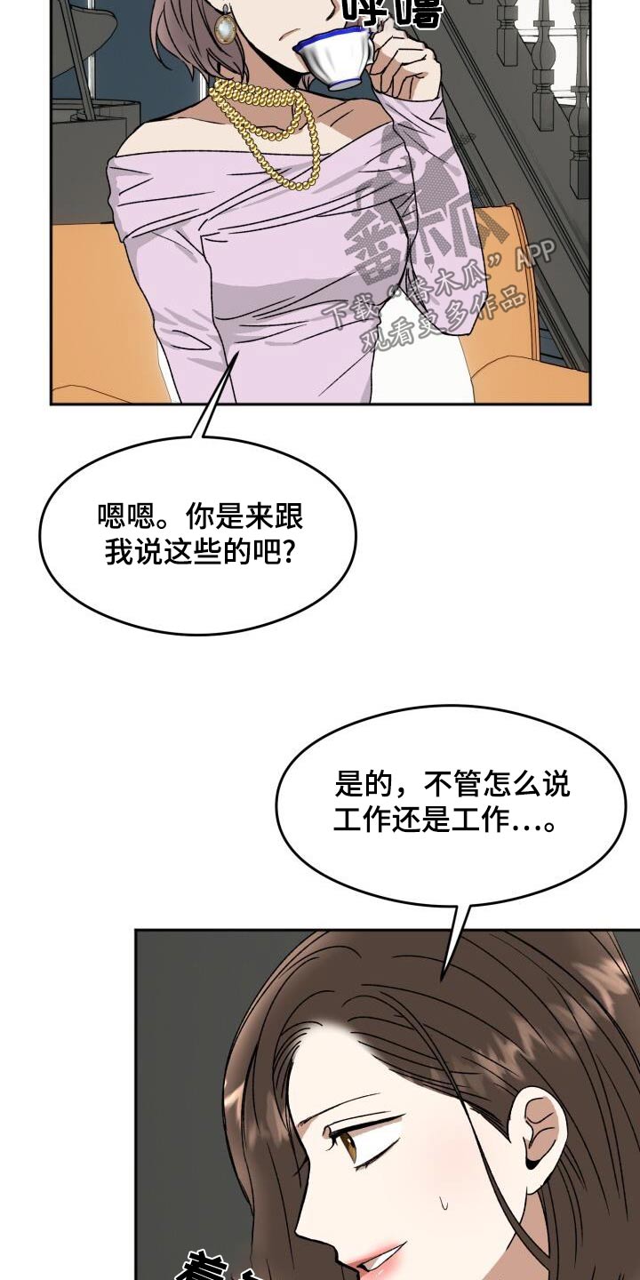 绝对优势比较优势理论题目及答案漫画,第26章：有点奇怪1图