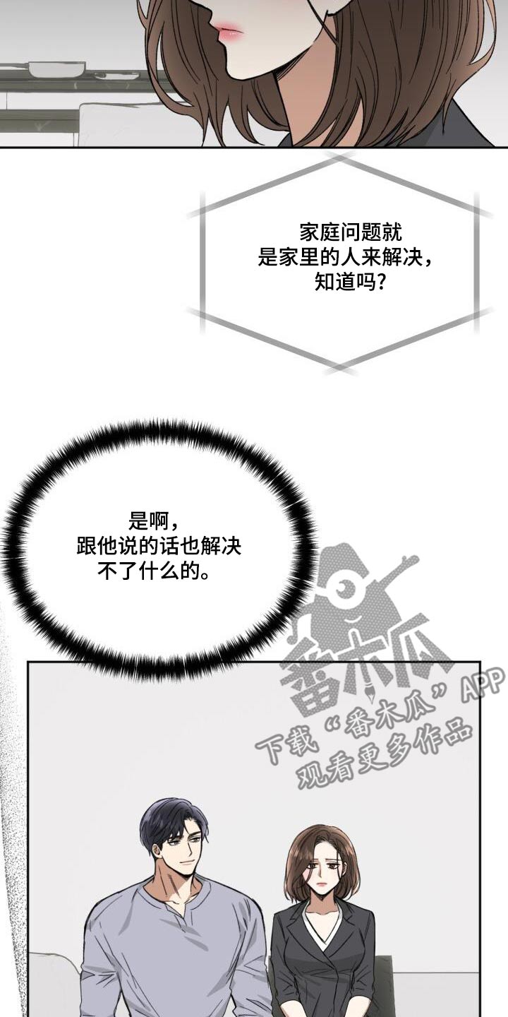 绝对优势比较优势问题分析漫画,第54话2图