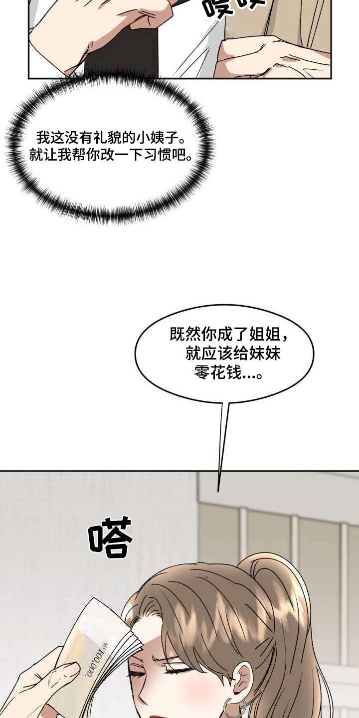 绝对优势和相对优势分别是什么意思漫画,第24话1图