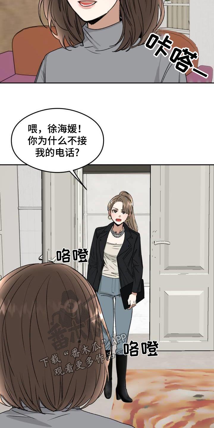 绝对优势理论漫画,第24话1图