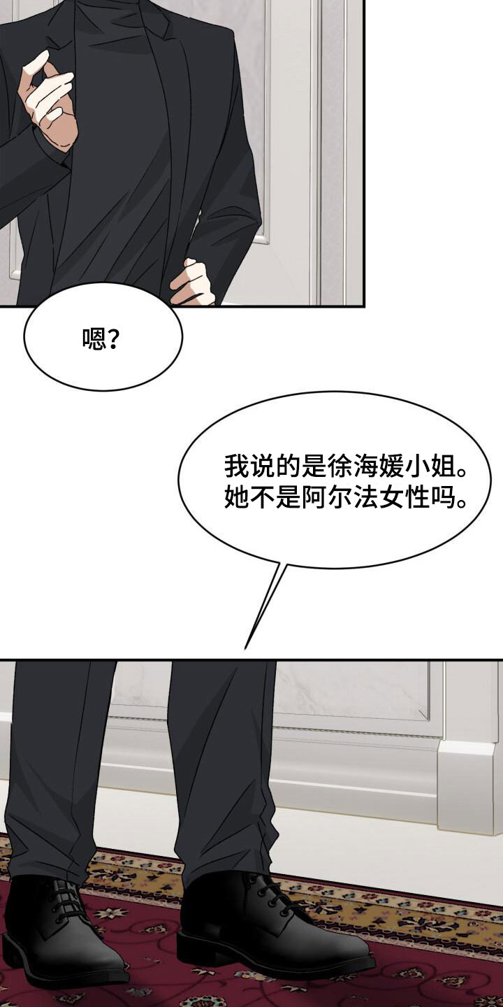 绝对优势莎头漫画,第11话2图