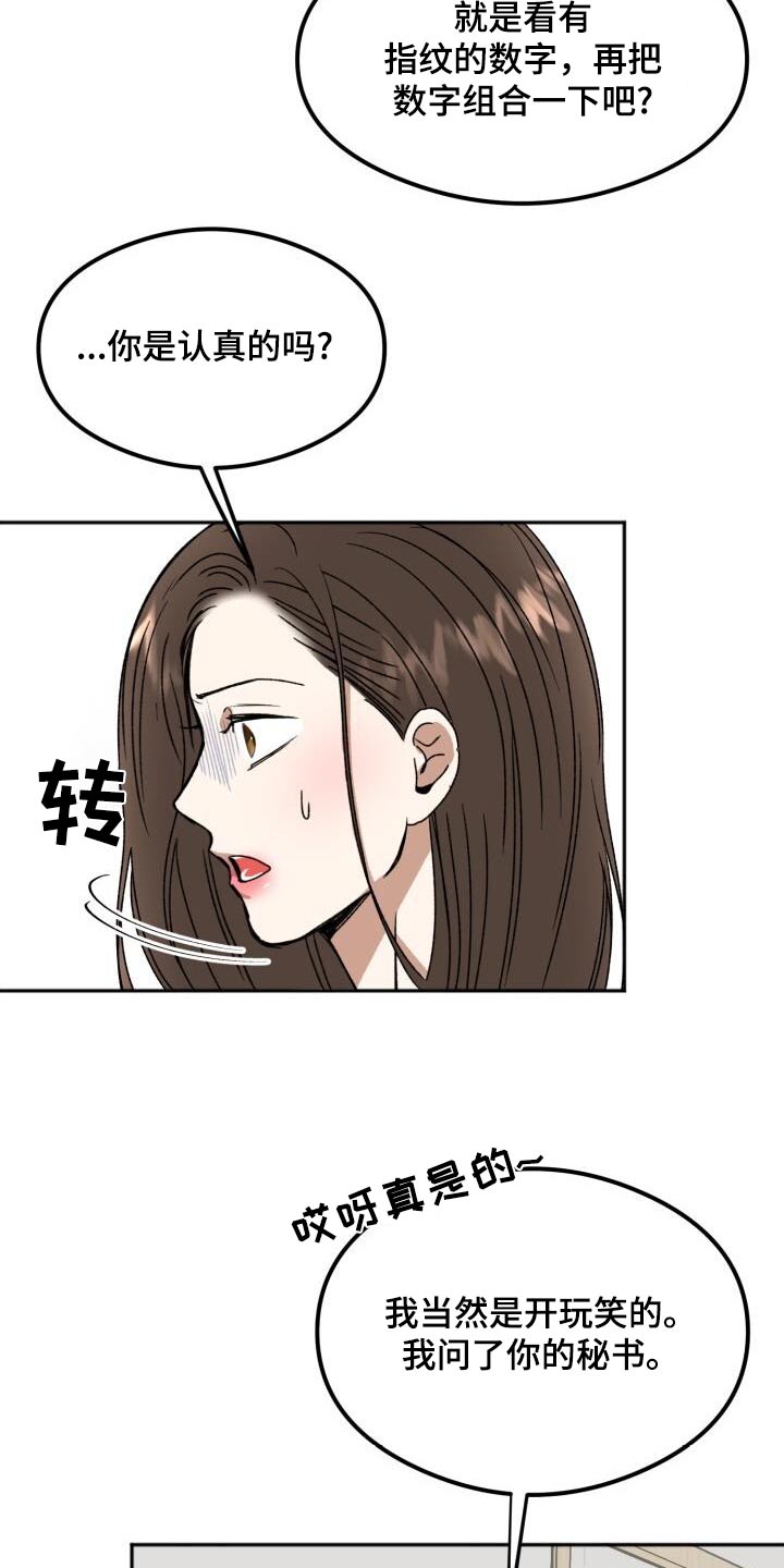 绝对优势理论口诀漫画,第31话2图