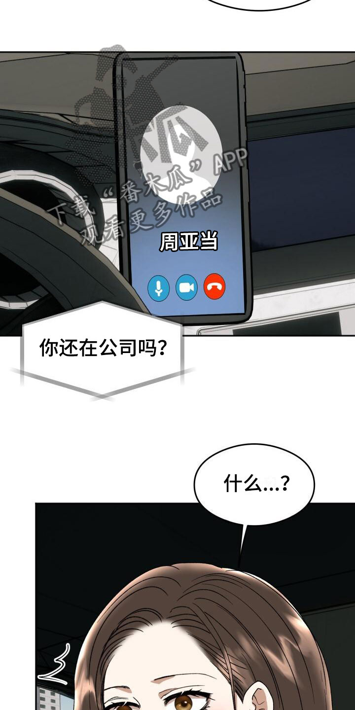 绝对优势理论第几章漫画,第18话1图