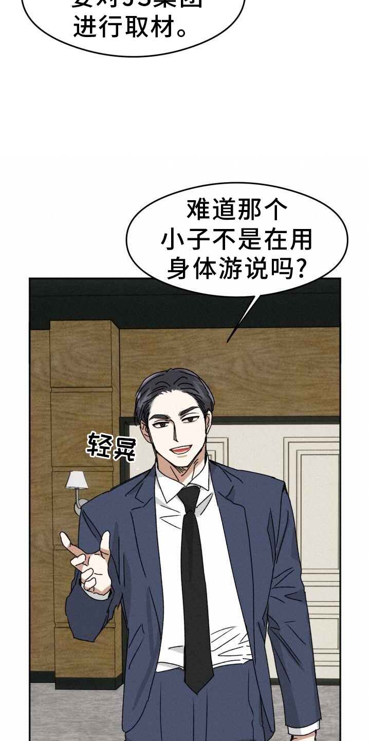 绝对优势和相对优势分别是什么意思漫画,第22章：违背1图
