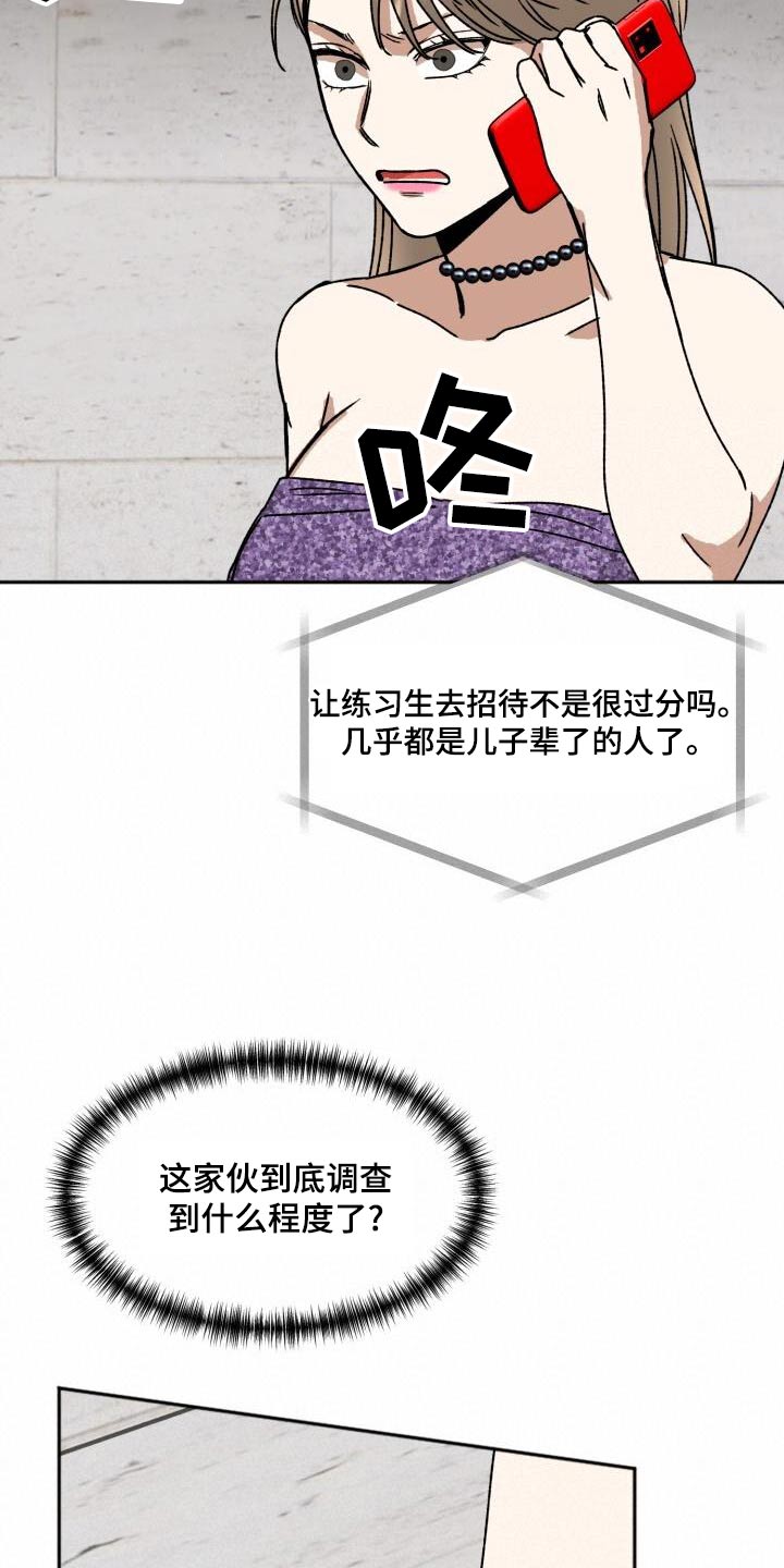 绝对优势形态是什么漫画,第28章：投资人2图