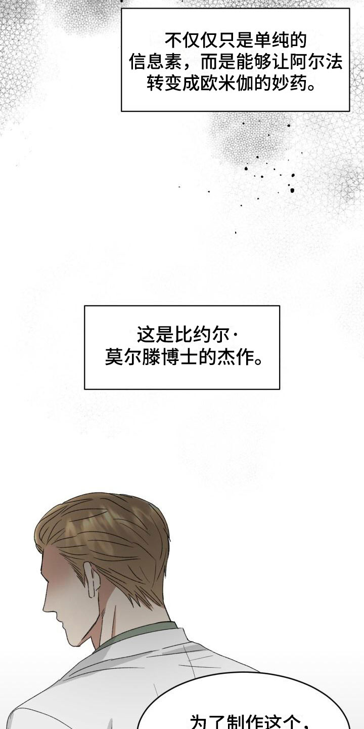 绝对优势漫画,第11话2图