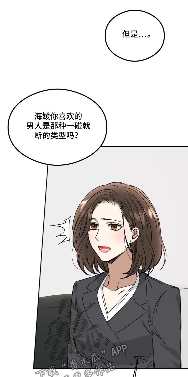 比较优势漫画,第54话1图