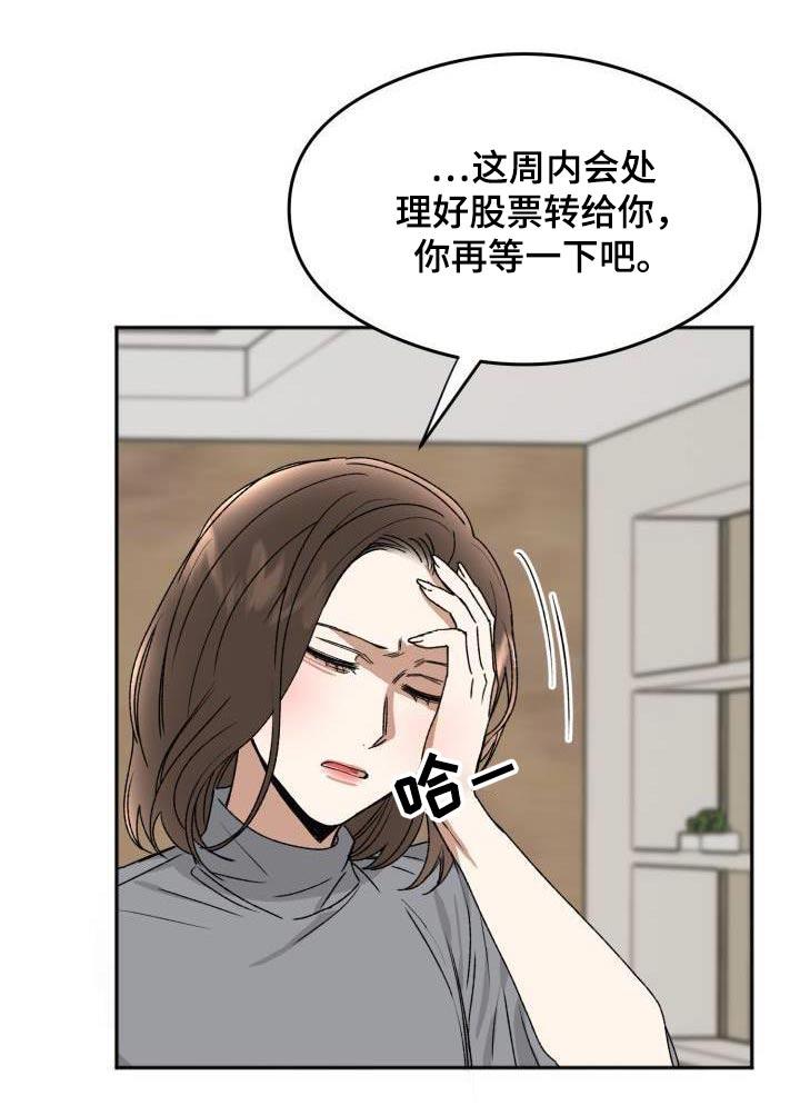 比较优势漫画,第24话1图