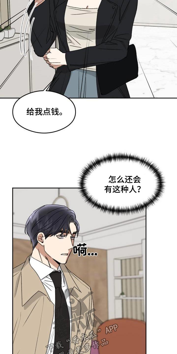 比较优势漫画,第24章：气愤1图