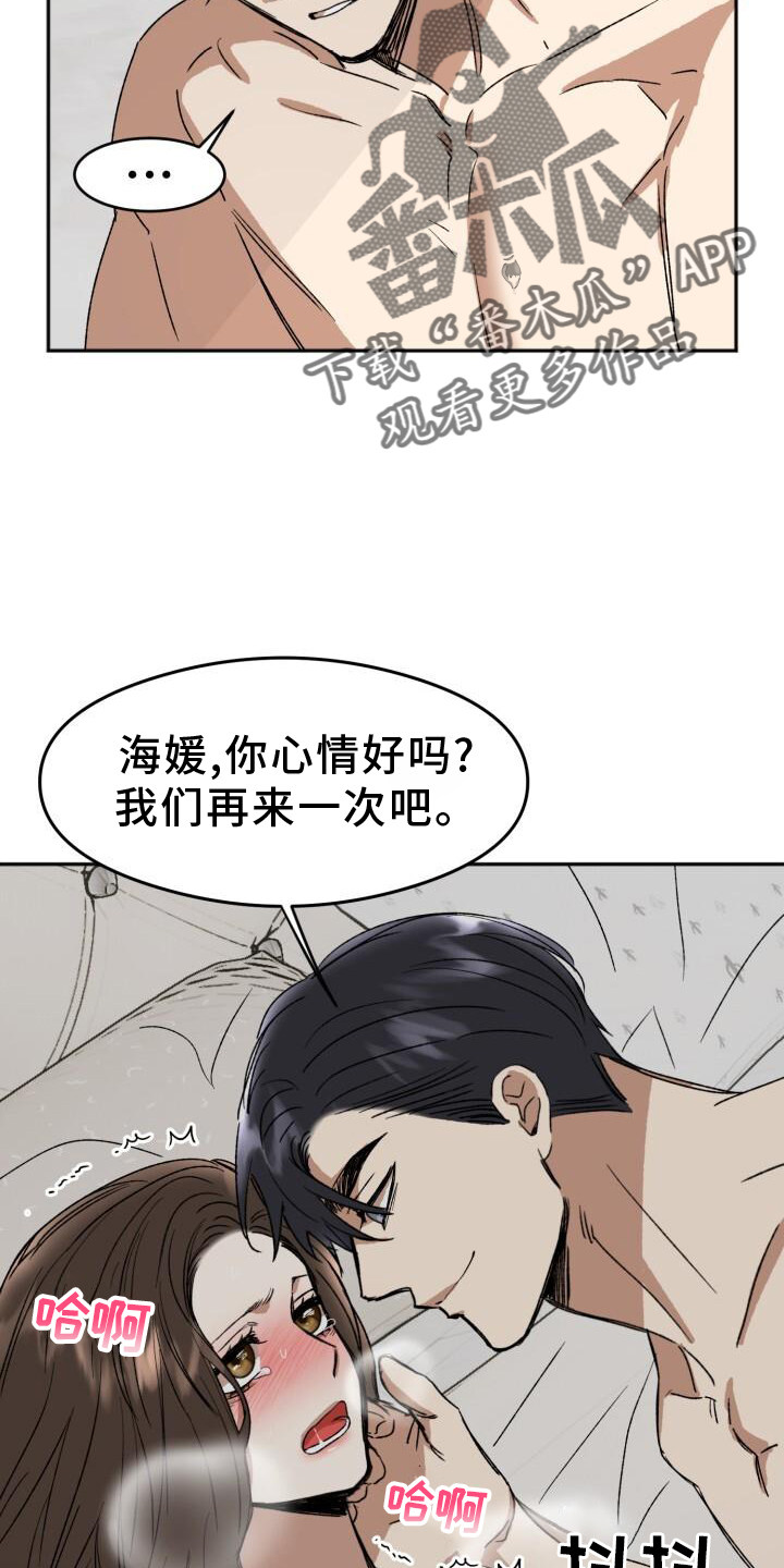 绝对优势的基本假设漫画,第21话2图