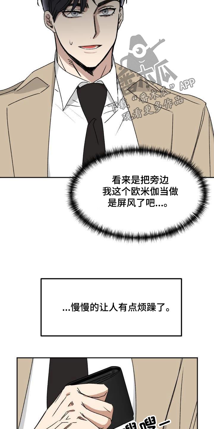 比较优势漫画,第24章：气愤2图