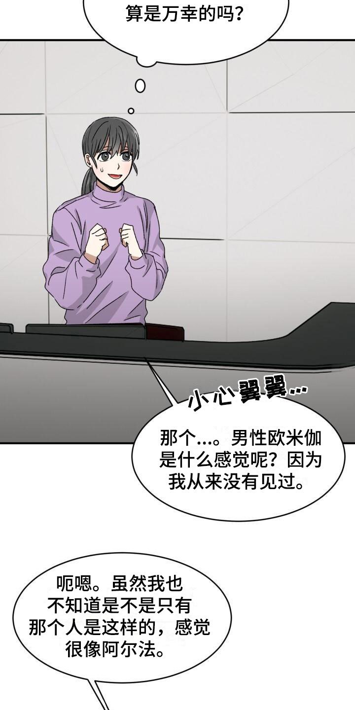 绝对优势图漫画,第9话2图