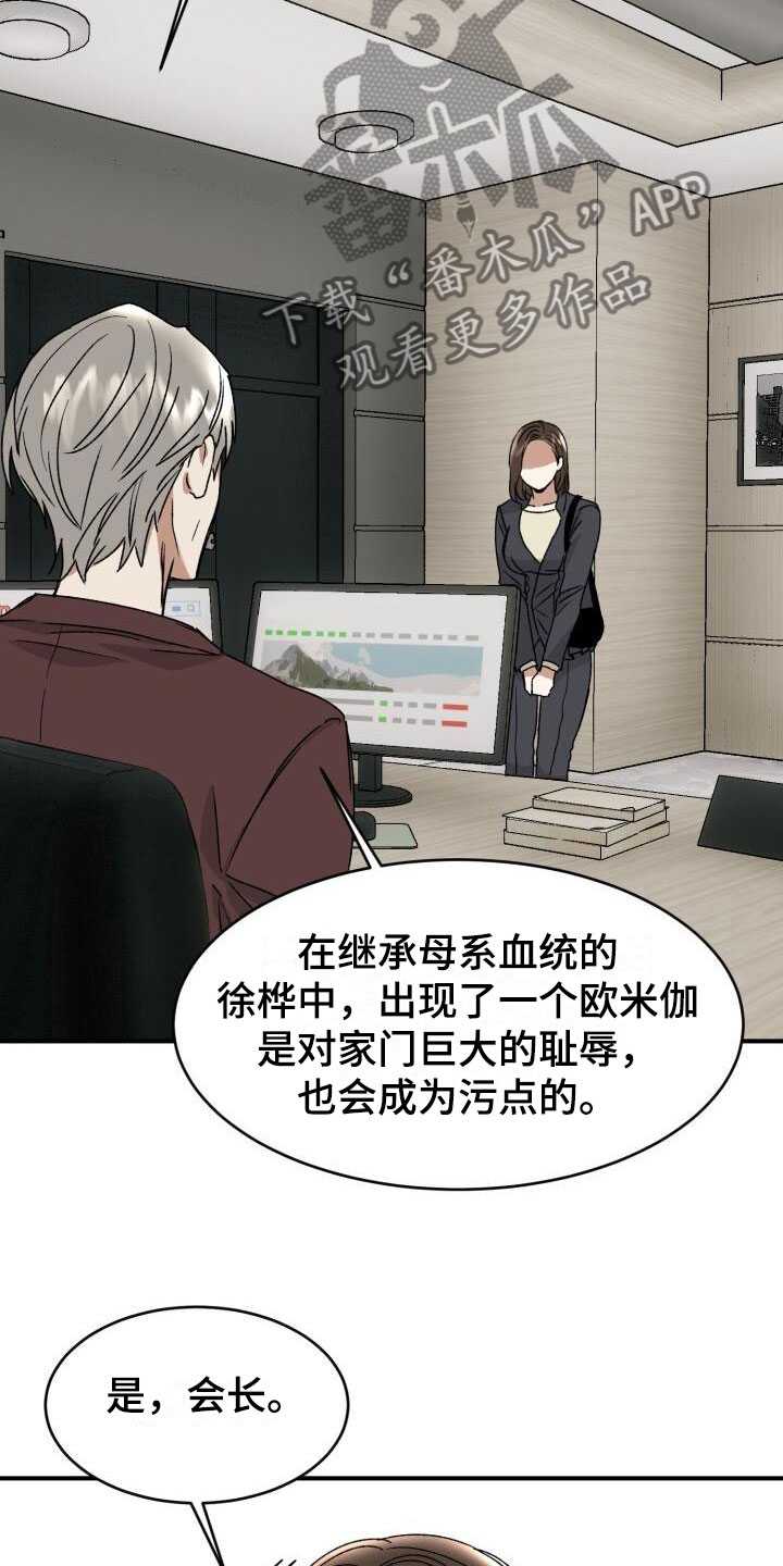 绝对优势和相对优势分别是什么意思漫画,第12话1图