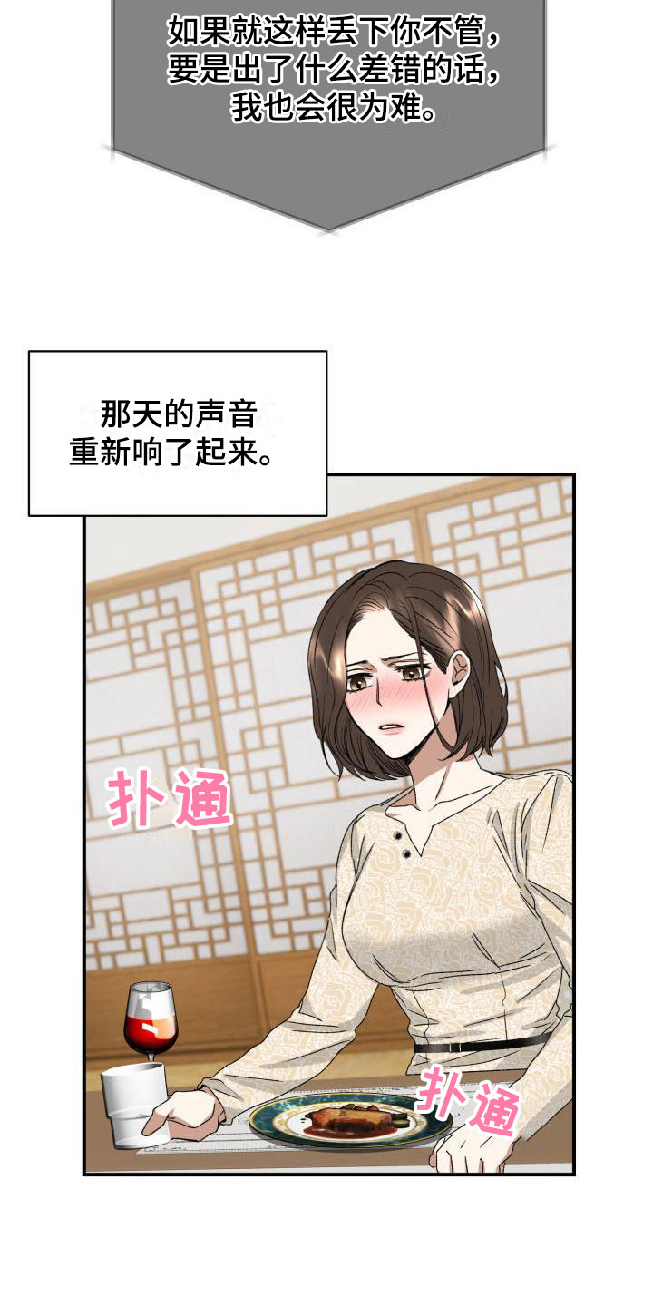 绝对优势图漫画,第4话2图