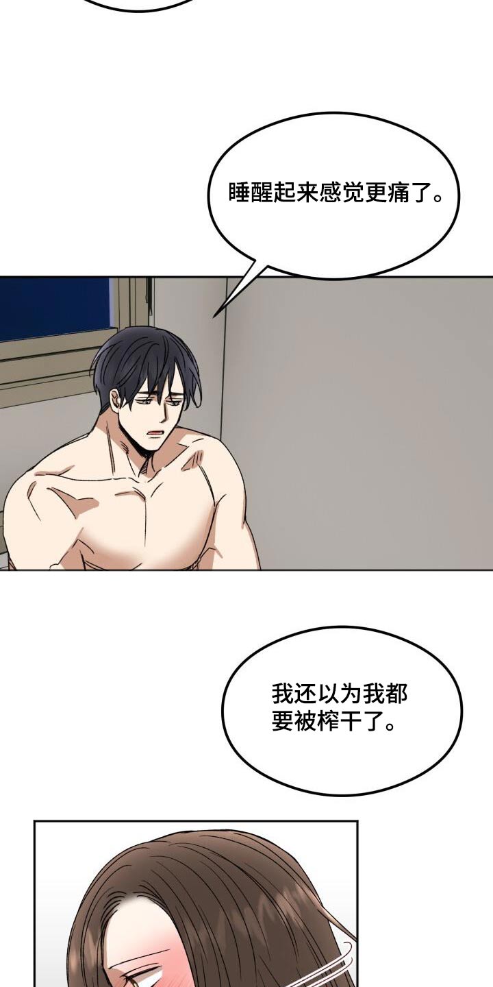 绝对优势形态是什么漫画,第35章：这样的地步2图