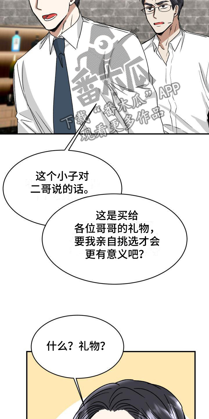 绝对优势理论认为国际分工之所以发生是因为漫画,第10话2图