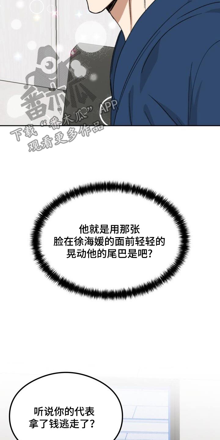 绝对优势电子文档漫画,第51话2图