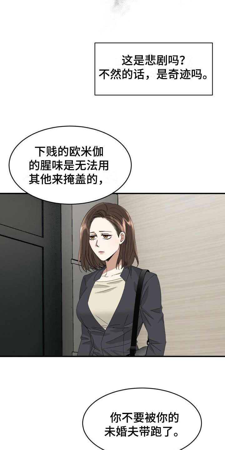 绝对优势和比较优势的区别和联系漫画,第13话2图