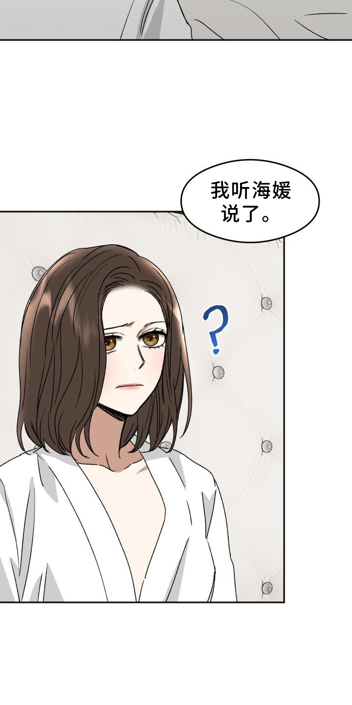 绝对优势例子简短漫画,第21话1图