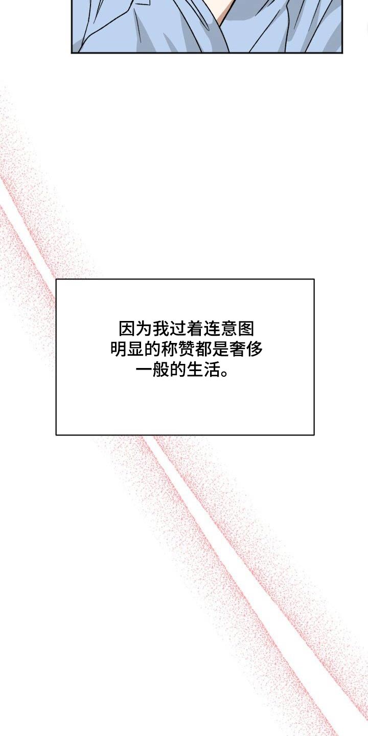 绝对优势和相对优势分别是什么意思漫画,第32章：害羞2图