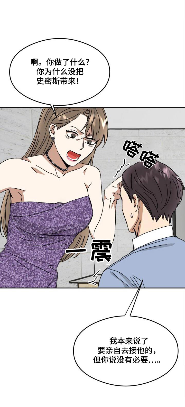 绝对优势和相对优势分别是什么意思漫画,第27话2图