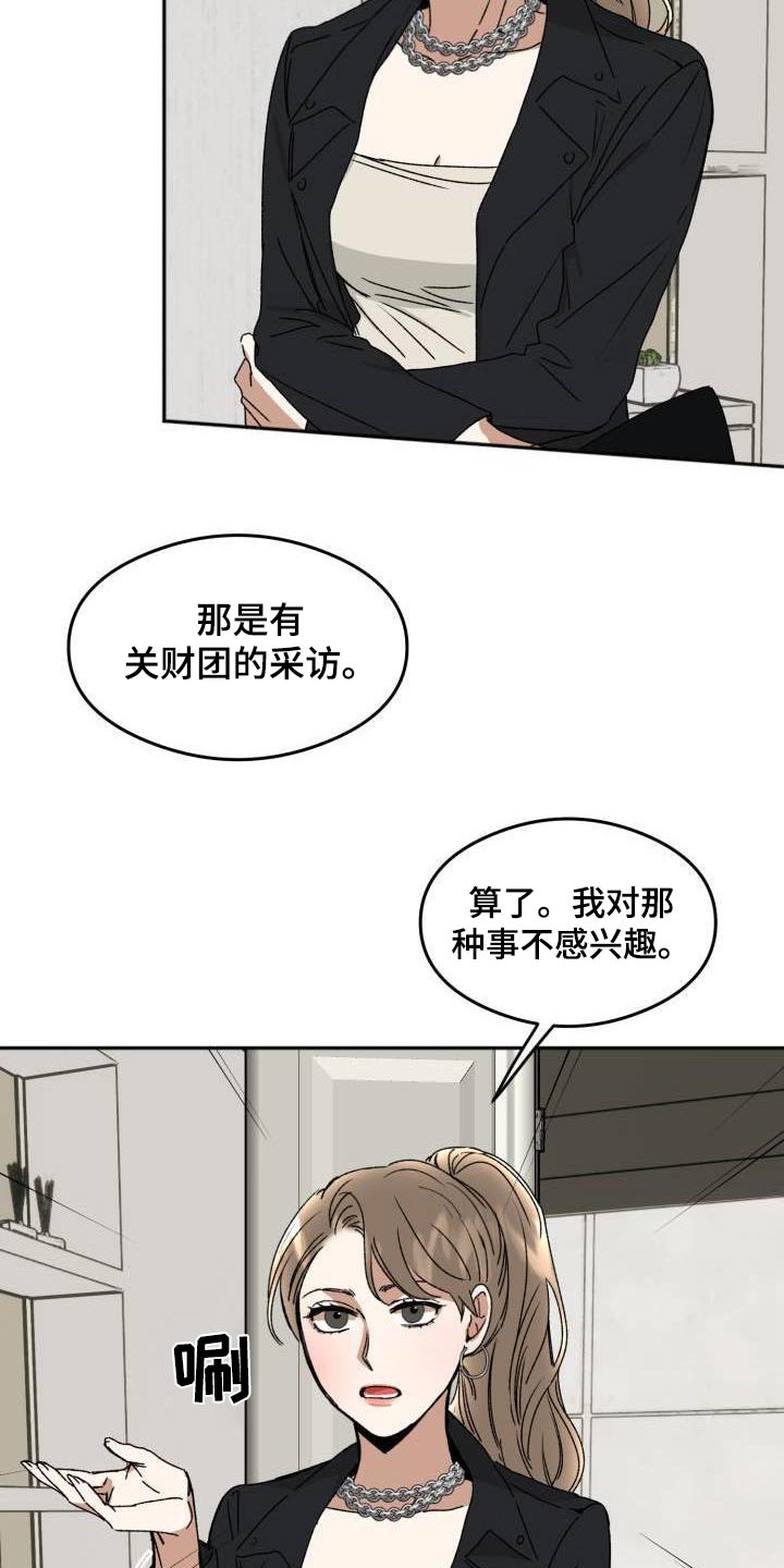 绝对优势和相对优势举例漫画,第24话2图