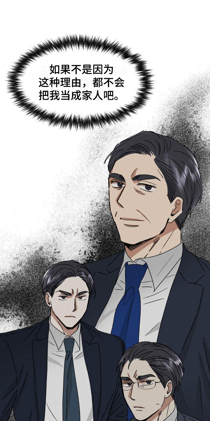 绝对优势和比较优势的理论是谁提出的漫画,第10话2图