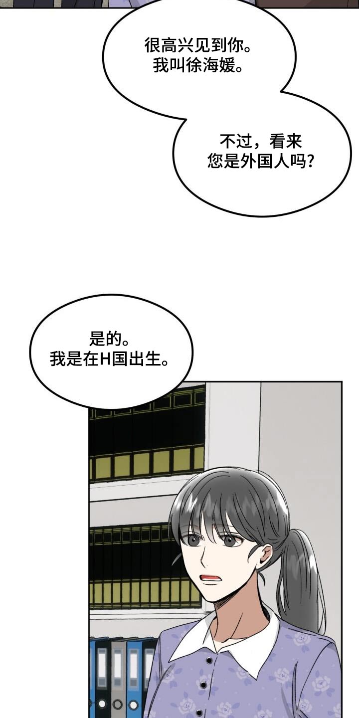 绝对优势与整体优势漫画,第50话2图