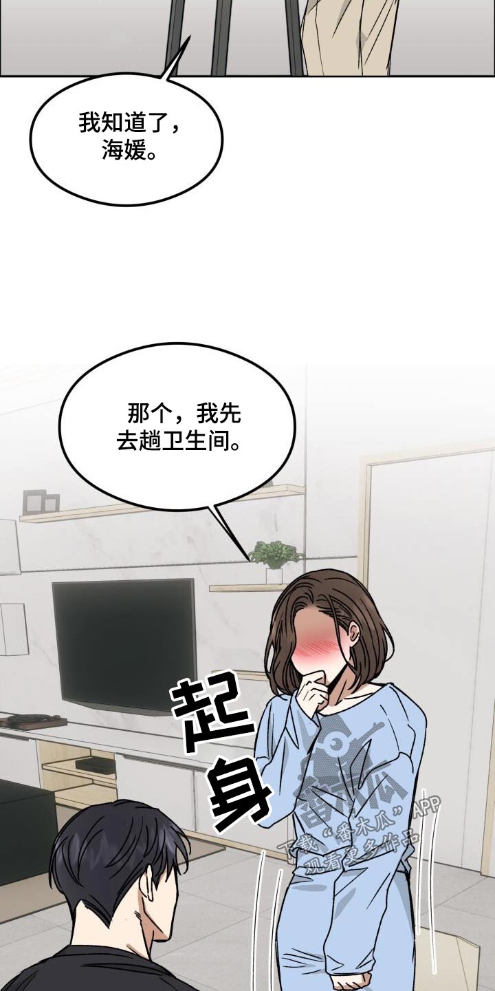 绝对优势理论的分工原则漫画,第32章：害羞2图