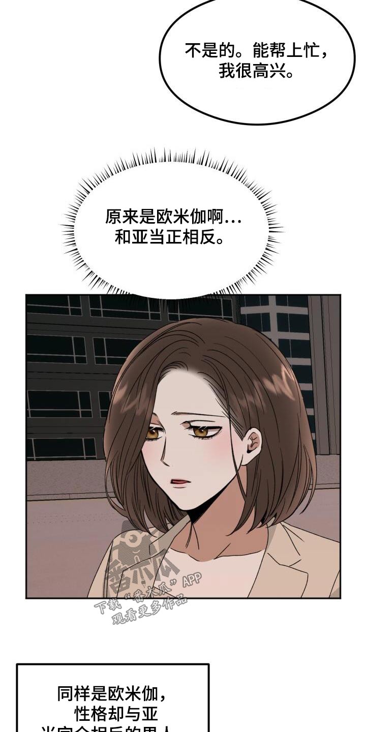 绝对优势和相对优势分别是什么意思漫画,第40话2图