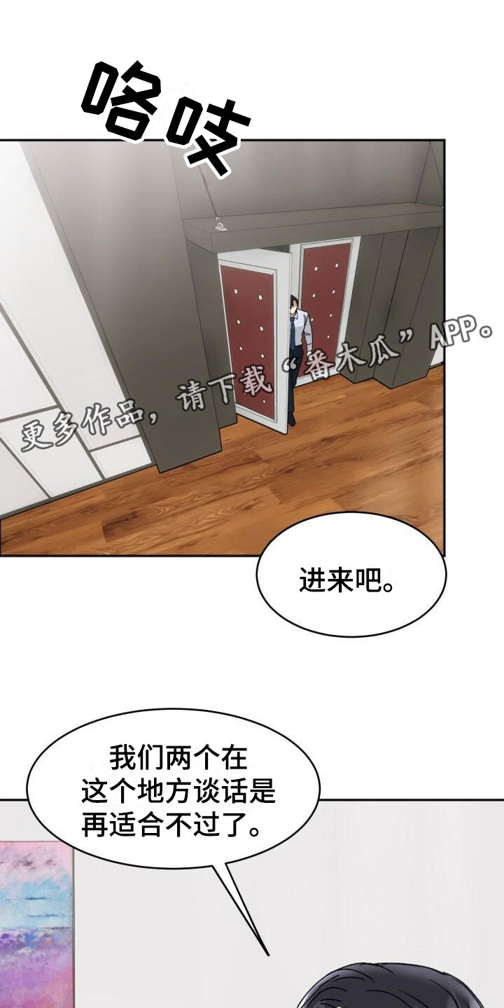 绝对优势漫画,第16话1图