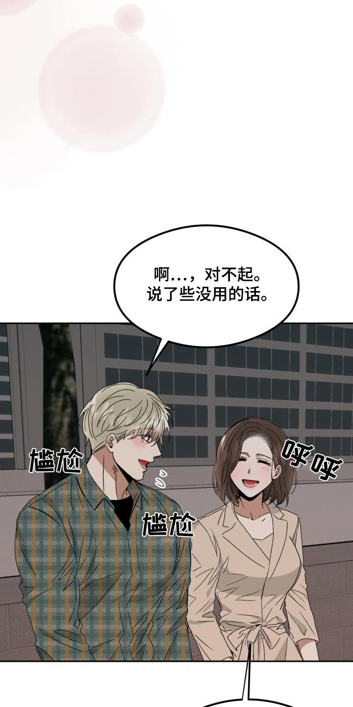 绝对优势和相对优势分别是什么意思漫画,第40话1图