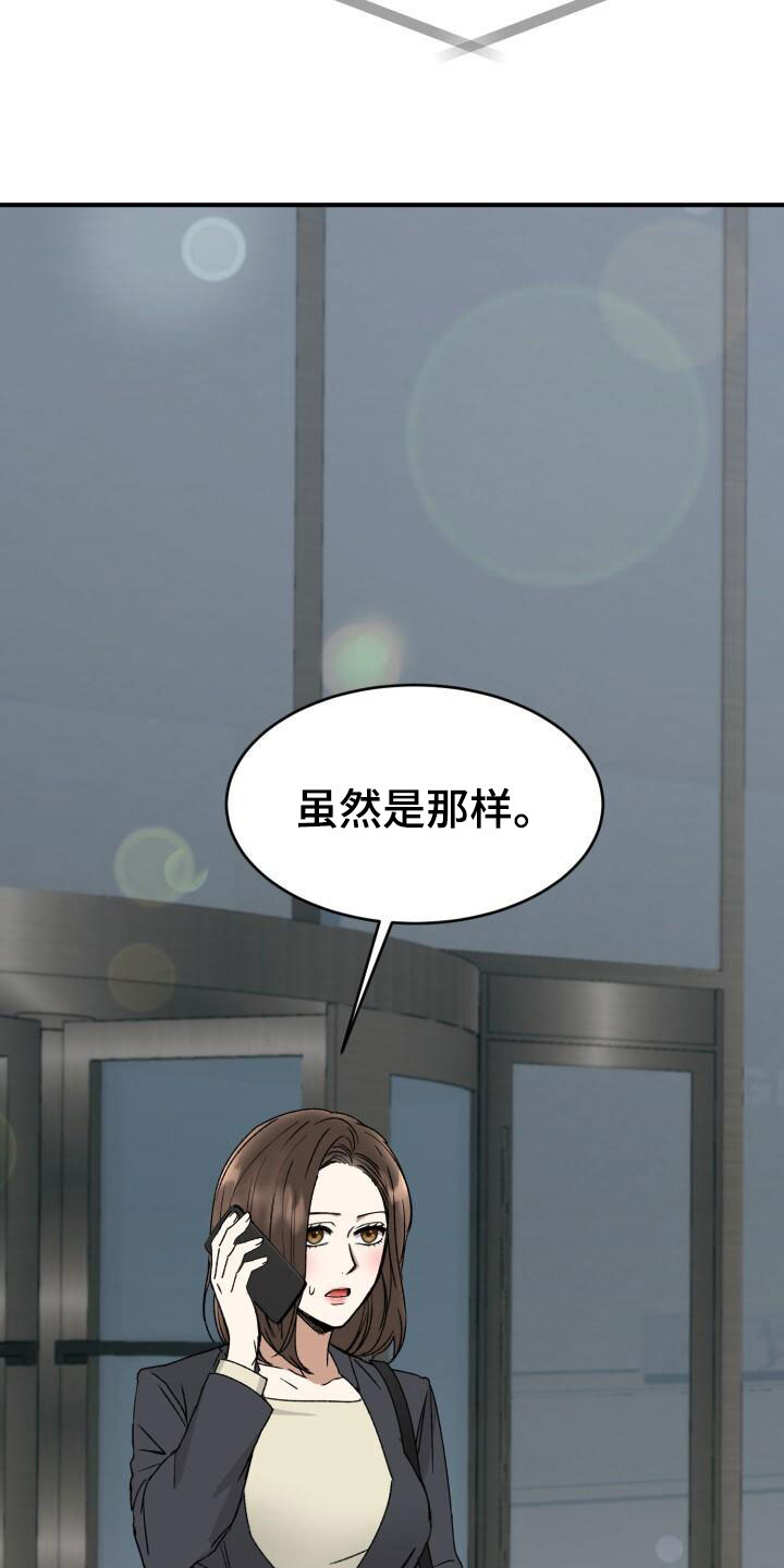 绝对优势漫画,第14话2图