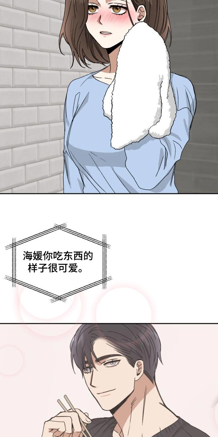 绝对优势和相对优势分别是什么意思漫画,第32章：害羞2图