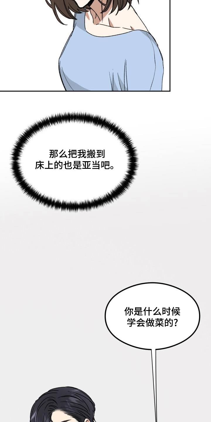 绝对优势和相对优势分别是什么意思漫画,第30章：真好吃2图