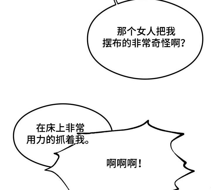 绝对优势形态是什么漫画,第37话1图