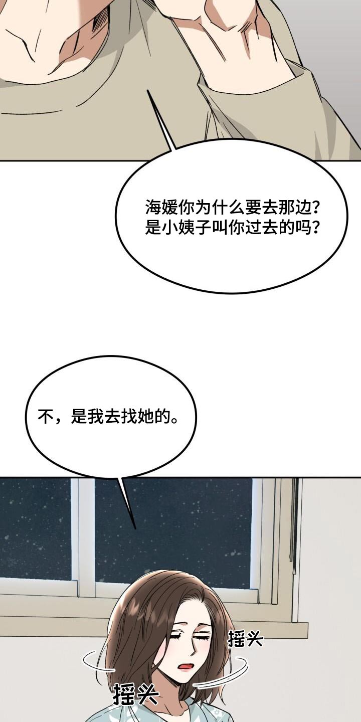 绝对优势和相对优势举例漫画,第43话2图