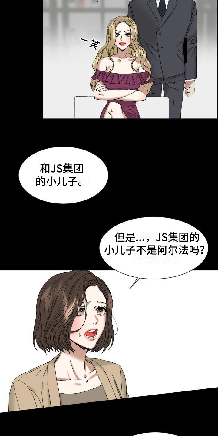 绝对优势和相对优势如何影响抉择漫画,第1话1图