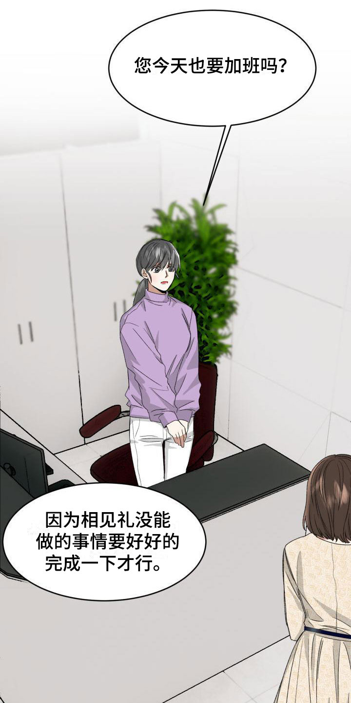 绝对优势和相对优势分别是什么意思漫画,第9话2图