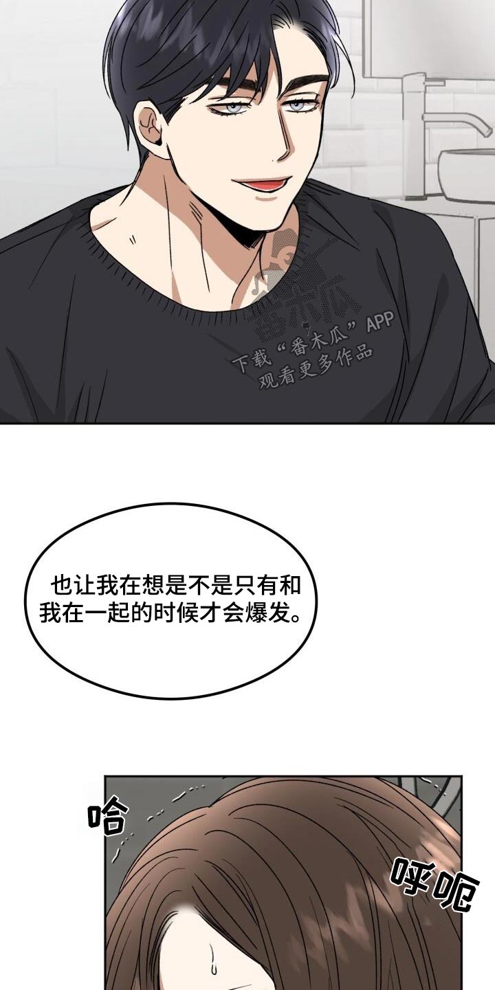 绝对优势形态是什么漫画,第33章：易感期1图