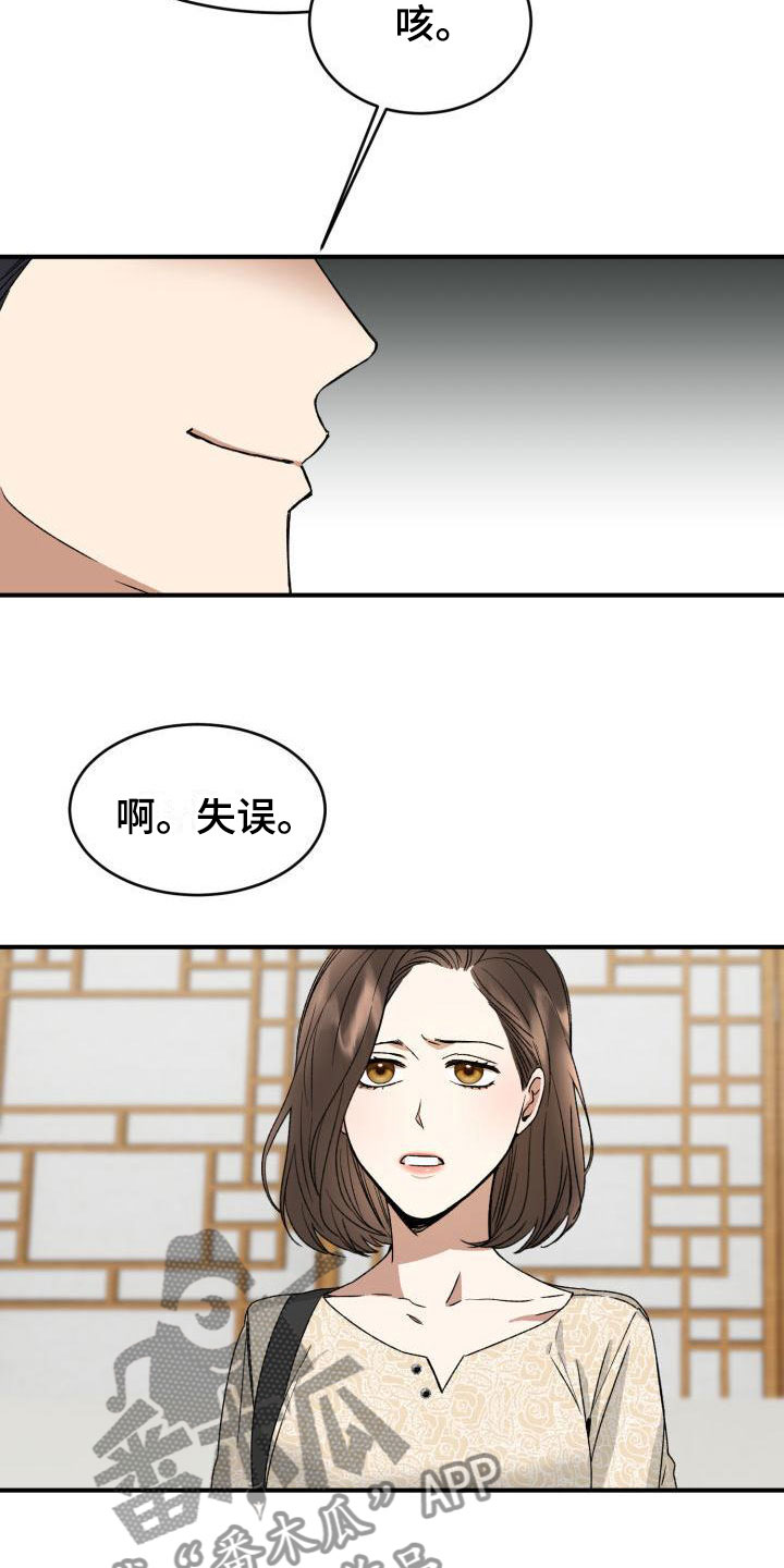 绝对优势理论基本内容漫画,第6话1图