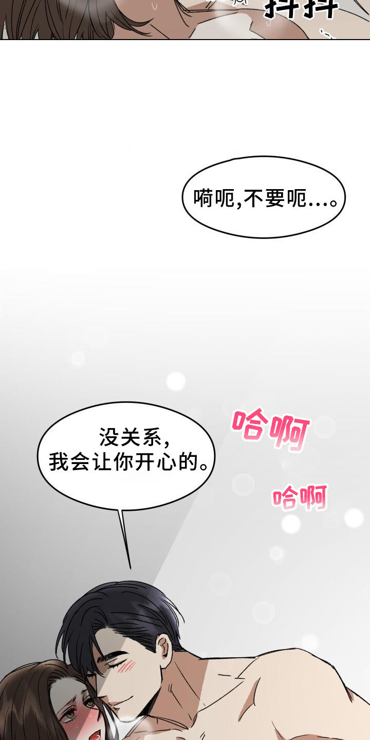 绝对优势的基本假设漫画,第21话1图