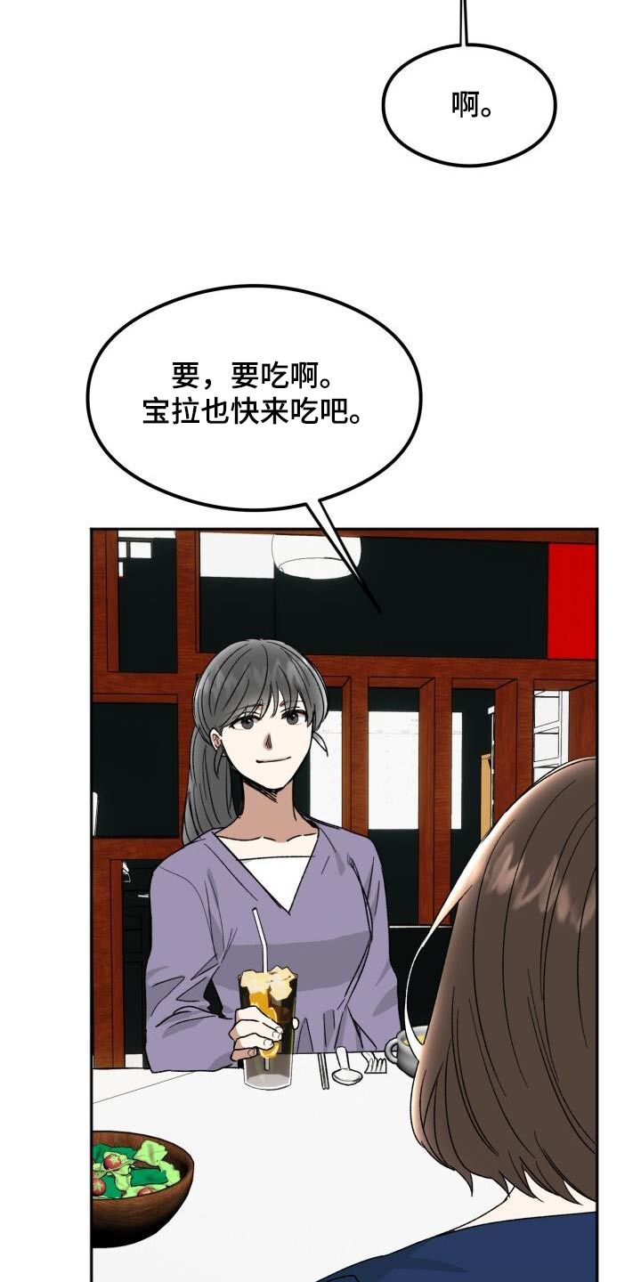 绝对优势漫画,第44话2图