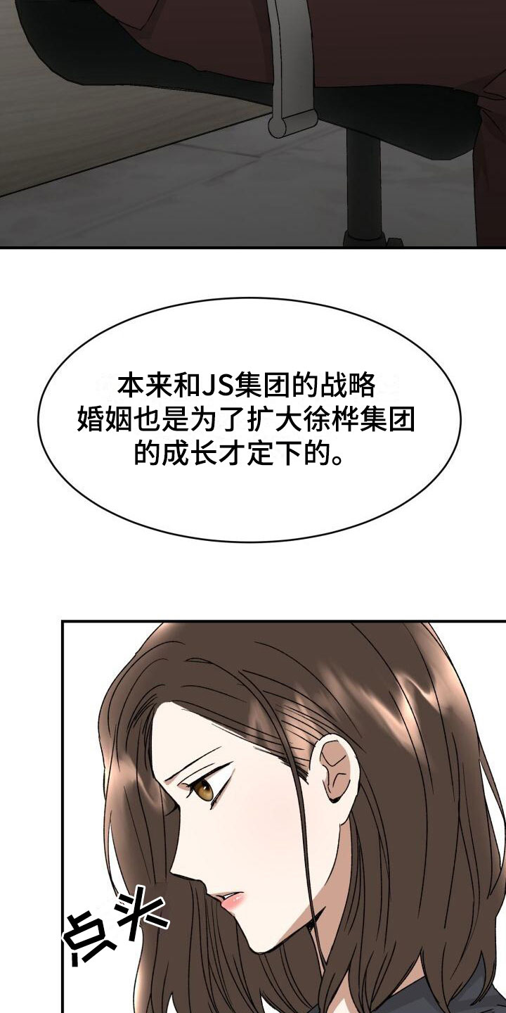 绝对优势和相对优势分别是什么意思漫画,第13话1图