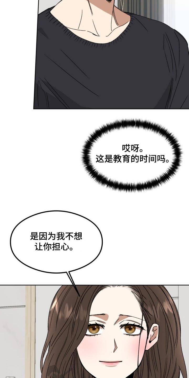 绝对优势理论的分工原则漫画,第32章：害羞2图