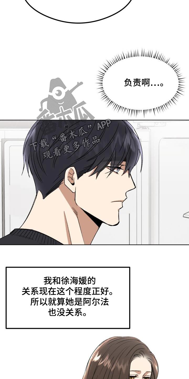 绝对优势和相对优势分别是什么意思漫画,第37话2图