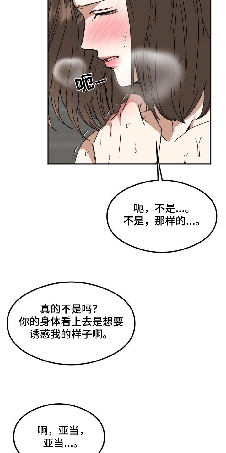 绝对优势形态是什么漫画,第33章：易感期2图