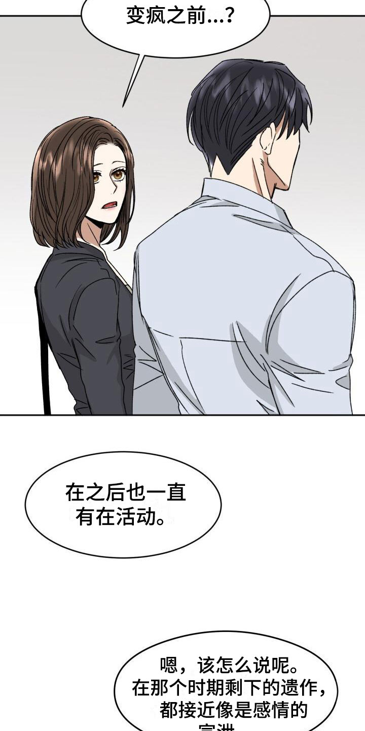 绝对优势理论 案例解析漫画,第16话1图