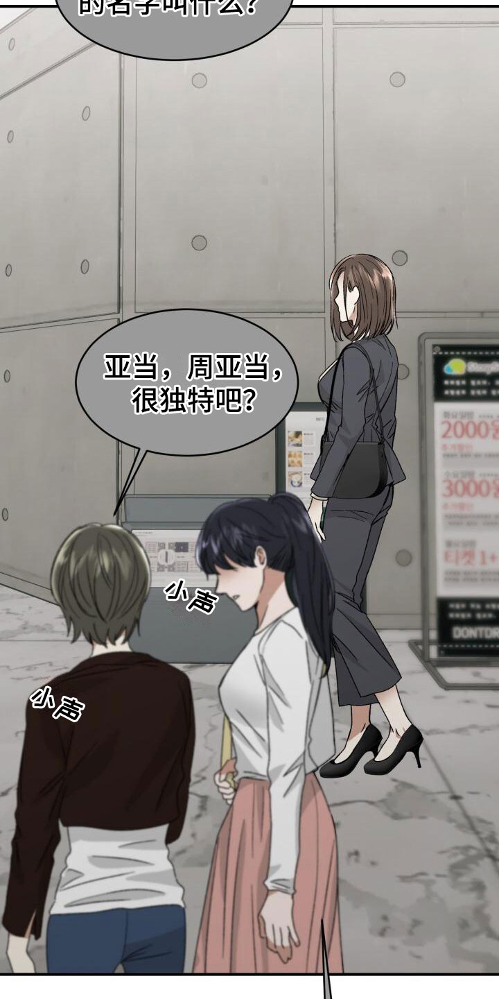 绝对优势和相对优势分别是什么意思漫画,第15话2图